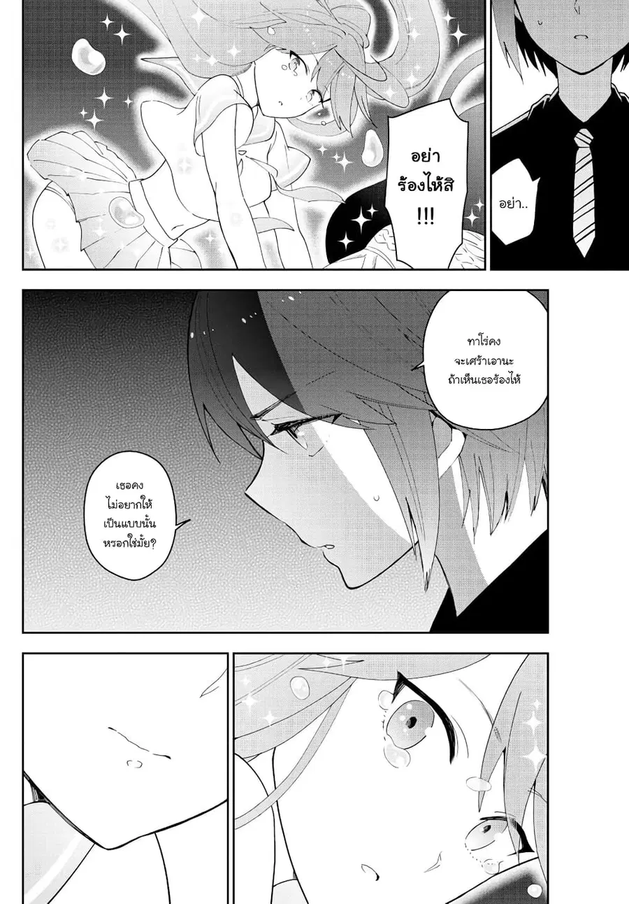 Hatsukoi Zombie ตอนที่ 120 — หน้า 4 จาก 20