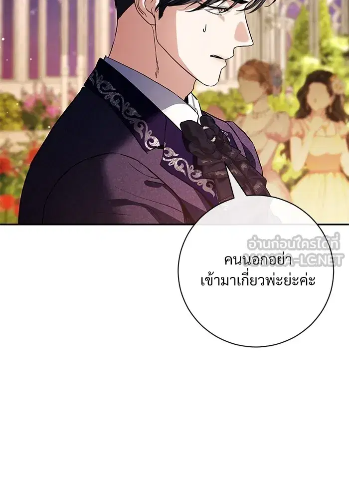 To My Husband’s Mistress ตอนที่ 58 — หน้า 78 จาก 121
