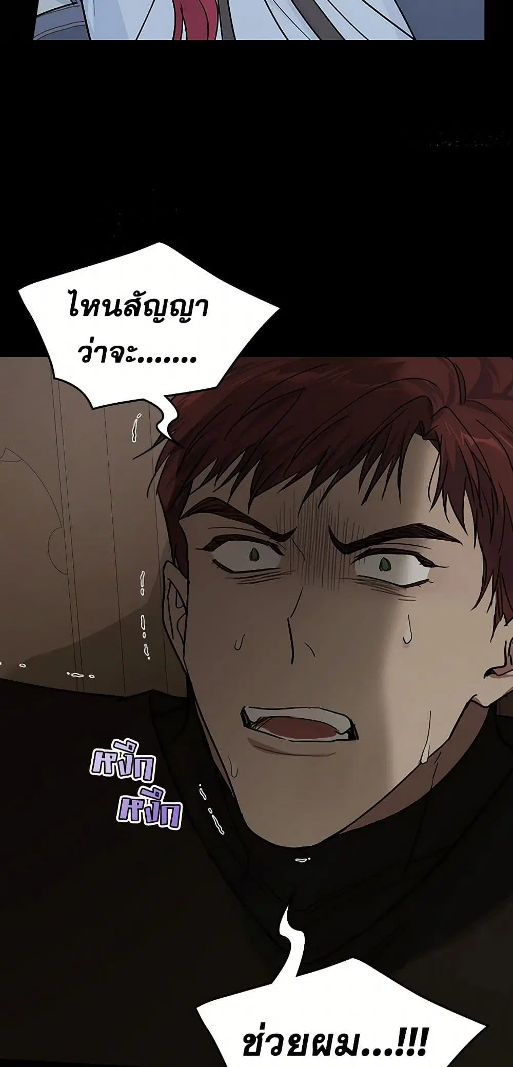 The Lady and the Beast ตอนที่ 133 — หน้า 21 จาก 39