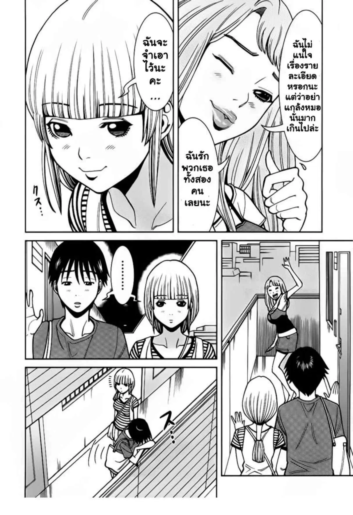 Nozoki Ana ตอนที่ 54 — หน้า 11 จาก 24