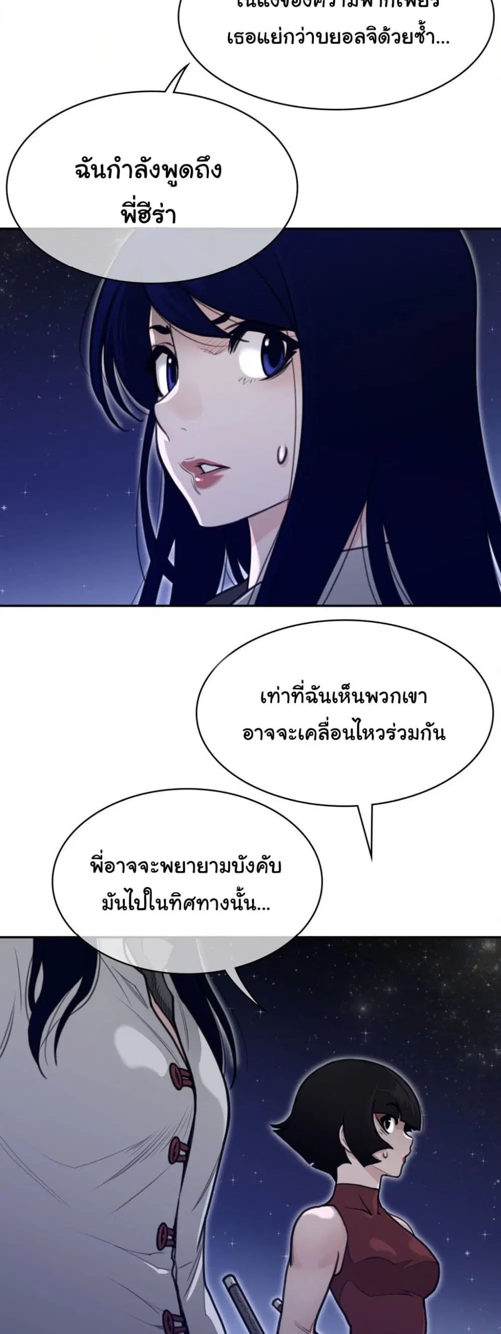 Perfect Half ตอนที่ 165 — หน้า 27 จาก 30