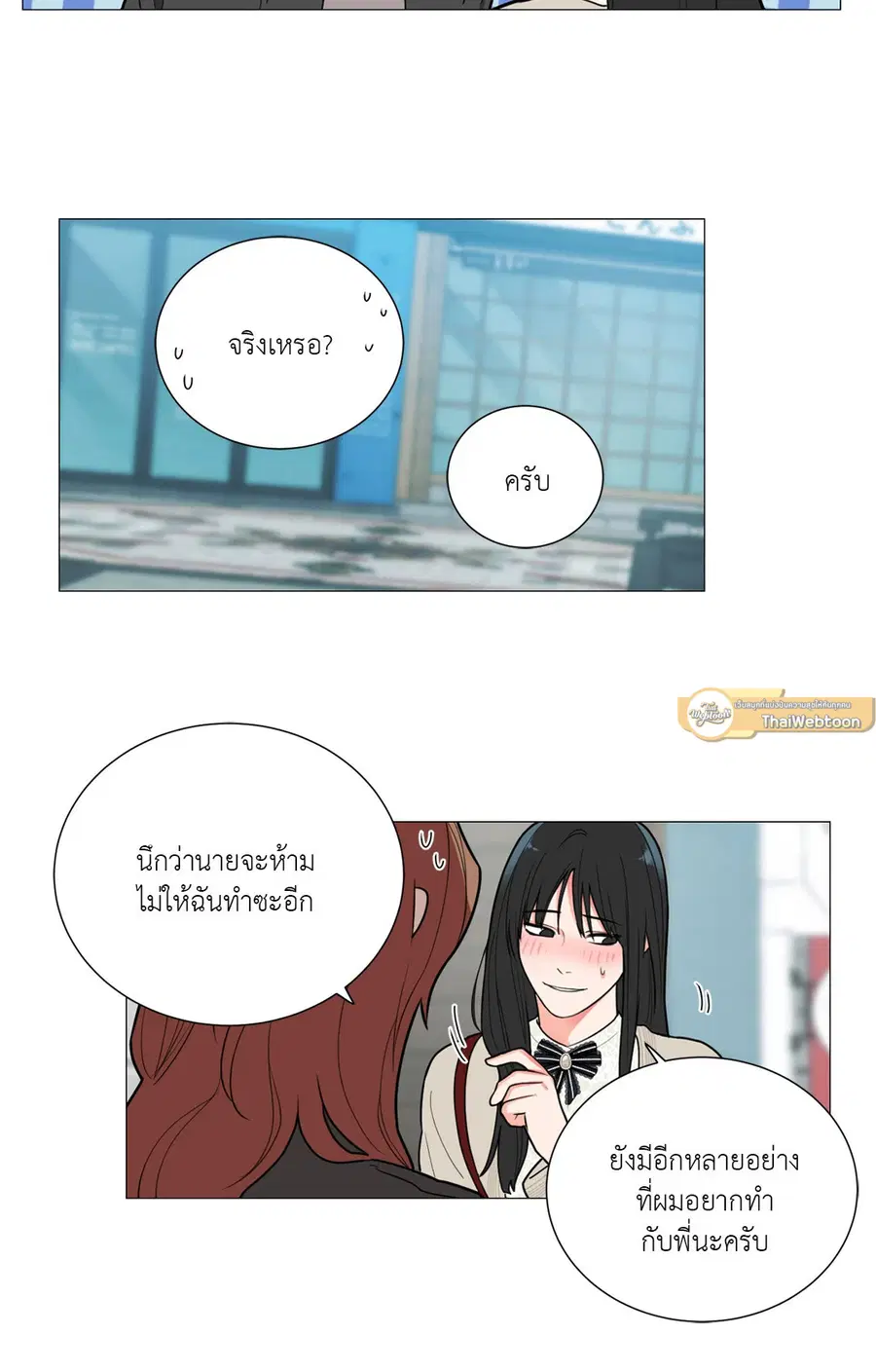 Sadistic Beauty ตอนที่ 89 — หน้า 22 จาก 37