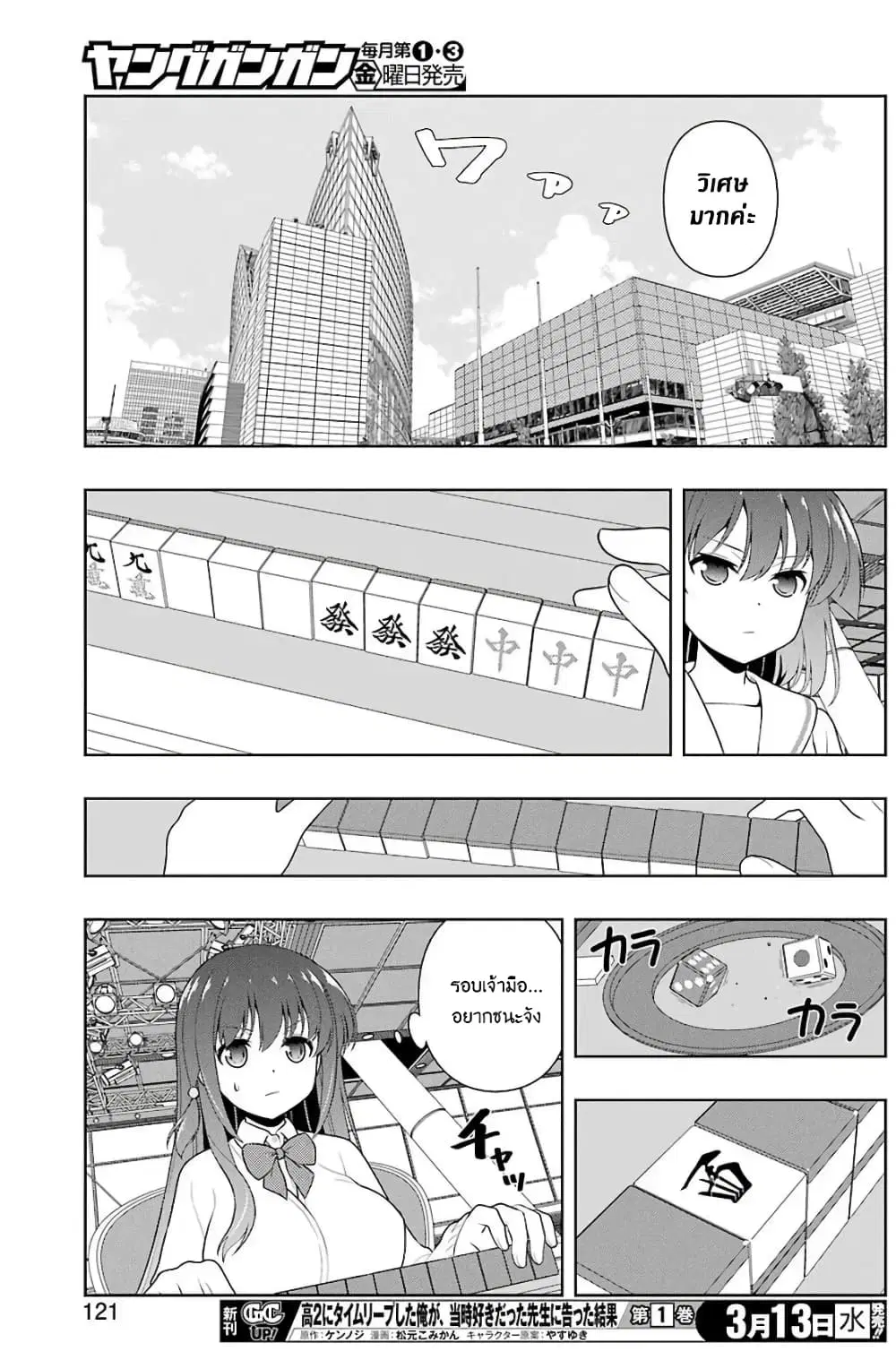 Saki ตอนที่ 201 — หน้า 11 จาก 19