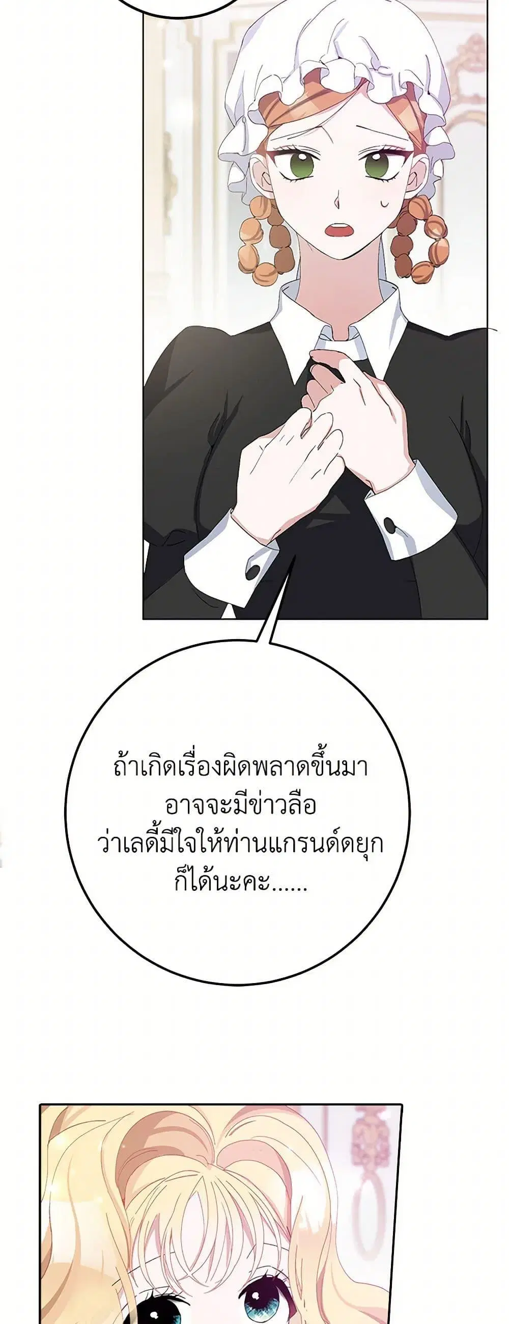 Please Marry Me Again! ตอนที่ 12 — หน้า 40 จาก 52