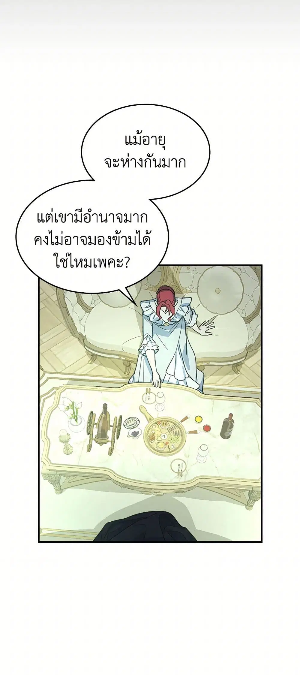 The Lady and the Beast ตอนที่ 116 — หน้า 7 จาก 32