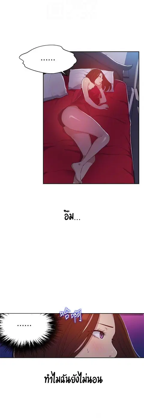 Secret Class ตอนที่ 6 — หน้า 49 จาก 53