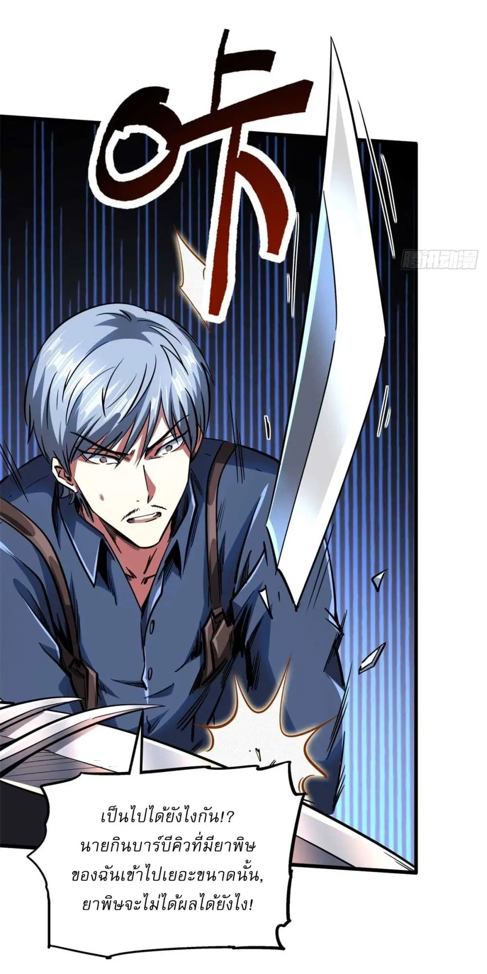 Super God Gene ตอนที่ 125 — หน้า 30 จาก 40