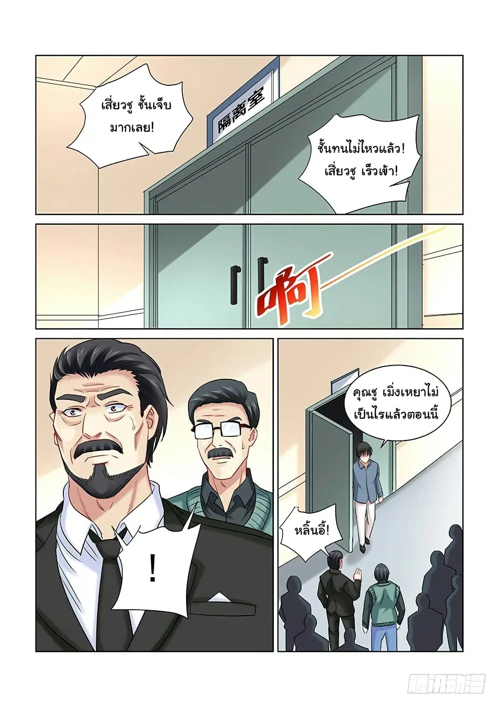 School Beauty’s Bodyguard ตอนที่ 253 — หน้า 6 จาก 10