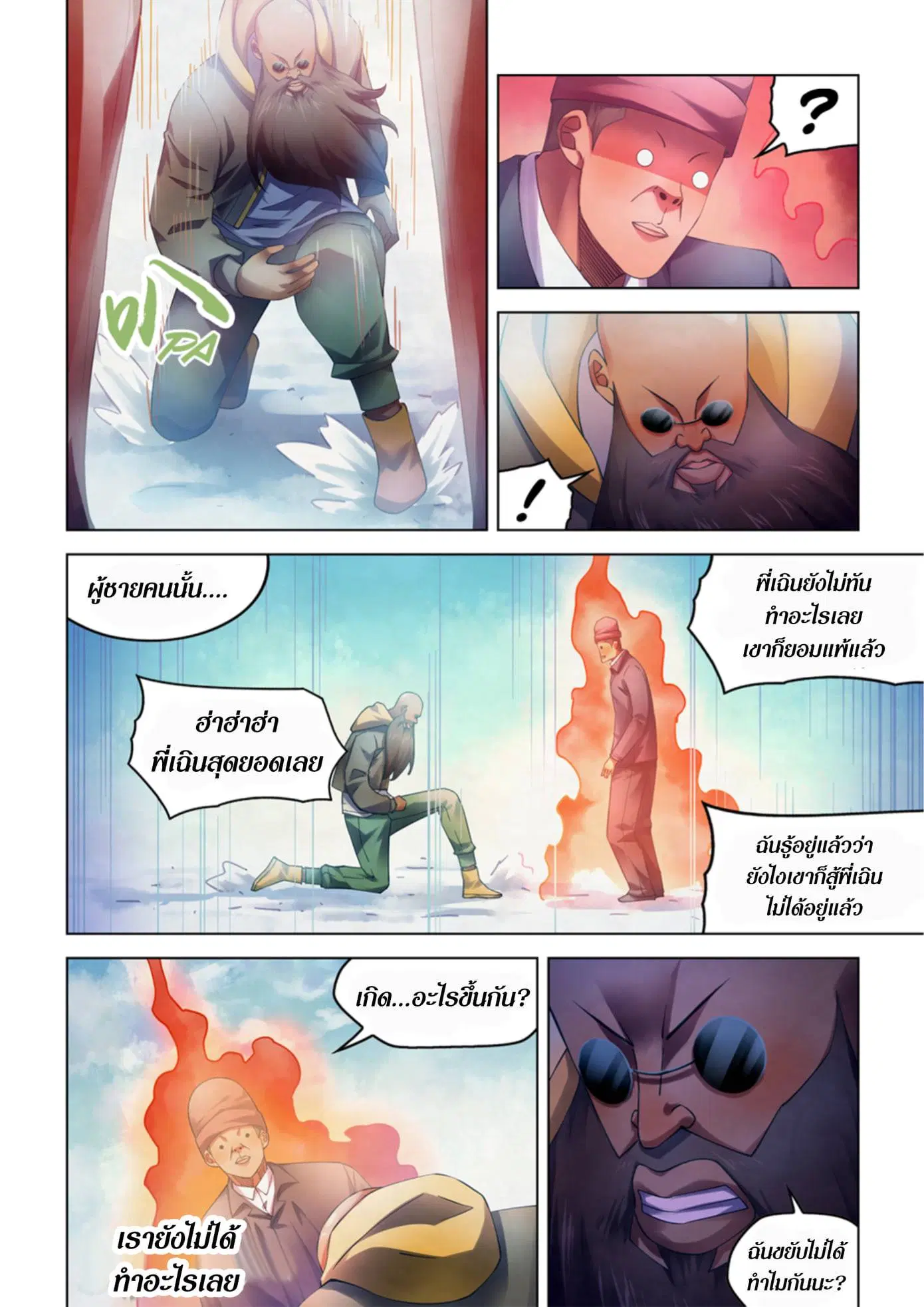 The Last Human ตอนที่ 326.33 — หน้า 24 จาก 81