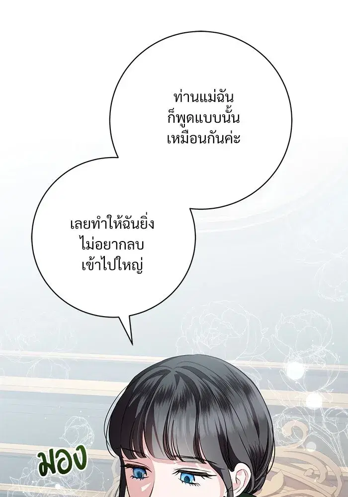 To My Husband’s Mistress ตอนที่ 78 — หน้า 28 จาก 99
