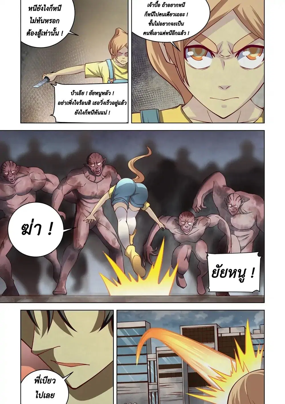 The Last Human ตอนที่ 140 — หน้า 9 จาก 18