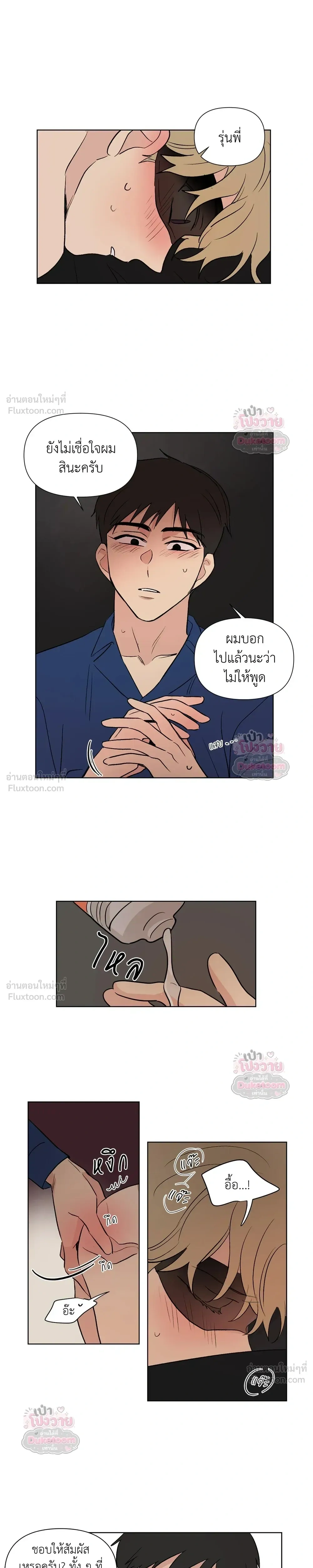 From Points of Three – รักสามมุม ตอนที่ 78 — หน้า 7 จาก 18