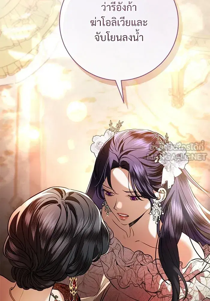 To My Husband’s Mistress ตอนที่ 99 — หน้า 15 จาก 121