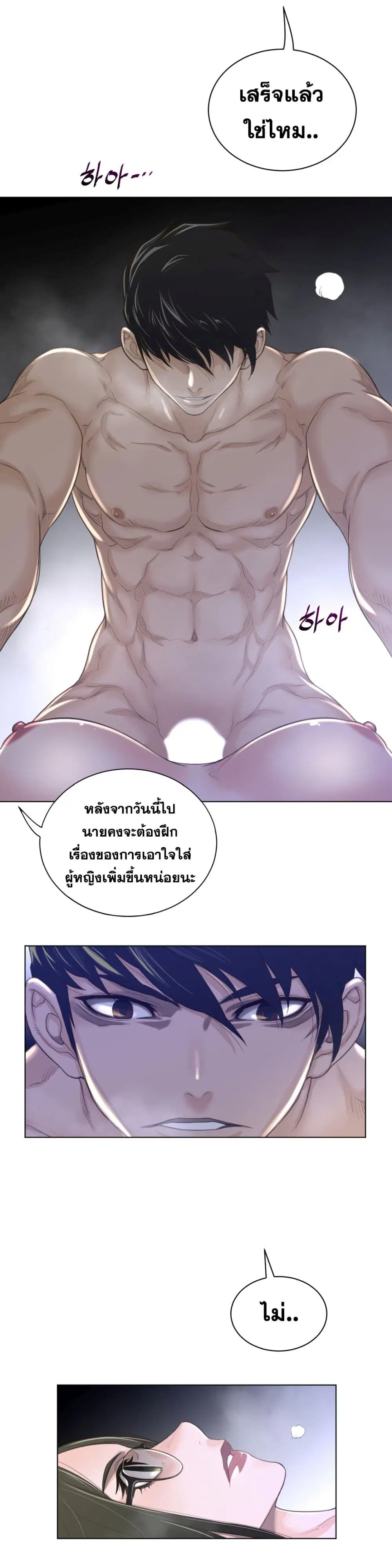Perfect Half ตอนที่ 71 — หน้า 12 จาก 21