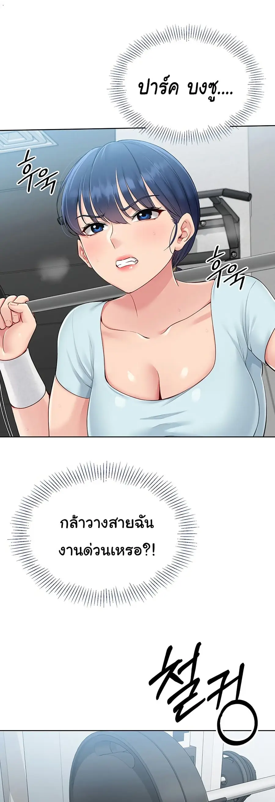 Set Up ตอนที่ 31 — หน้า 45 จาก 51