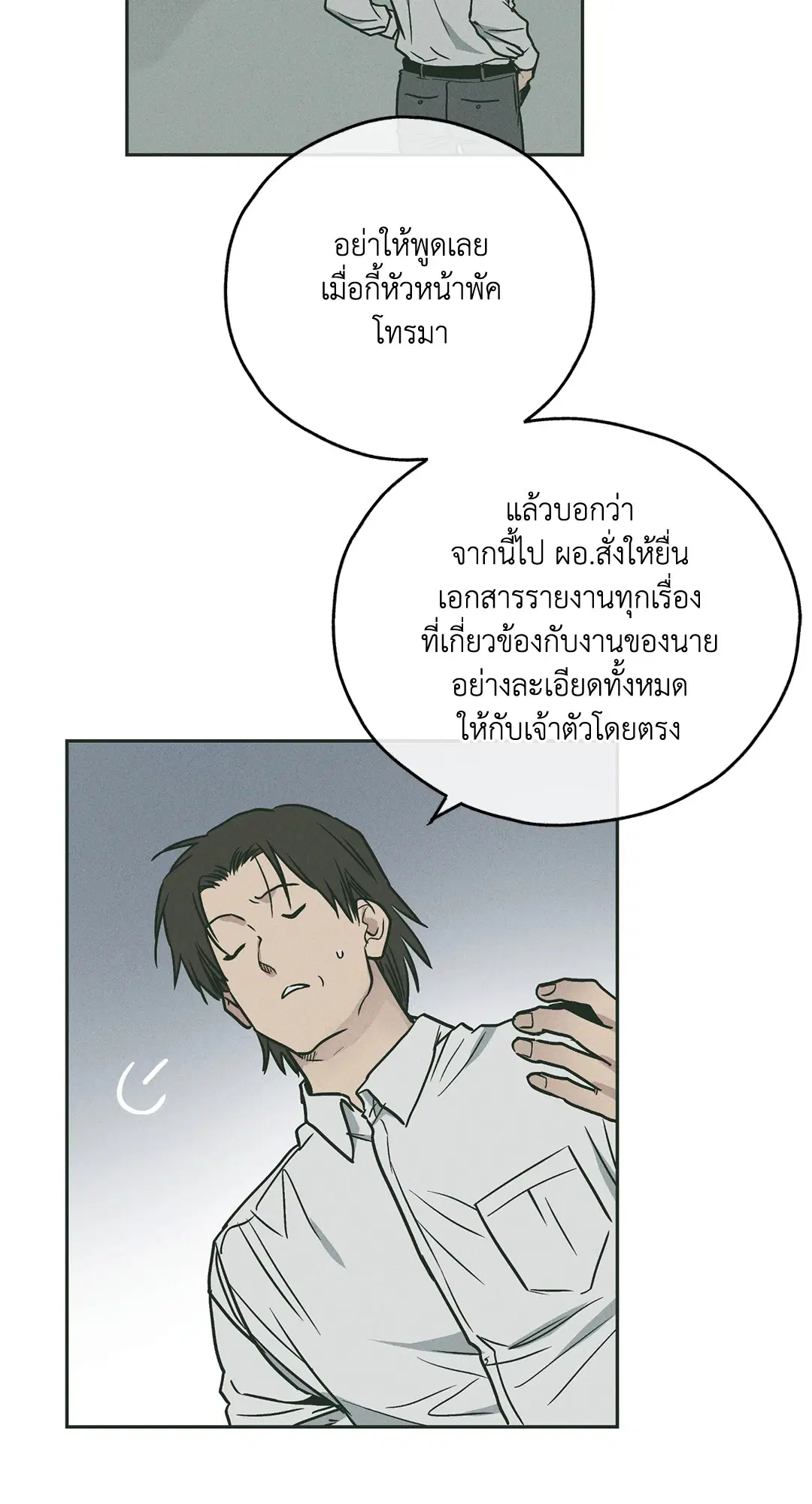 PAYBACK ตอนที่ 37 — หน้า 33 จาก 98