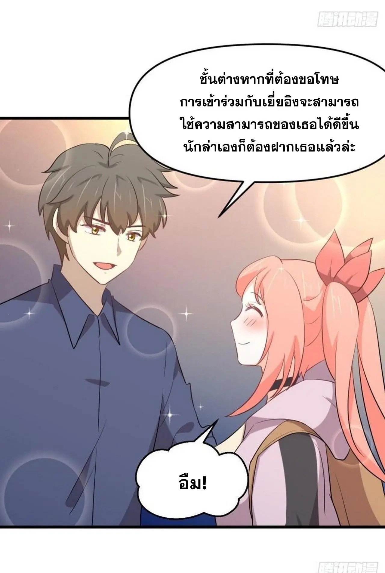 Immortal Swordsman in the Reverse World ตอนที่ 316 — หน้า 22 จาก 39
