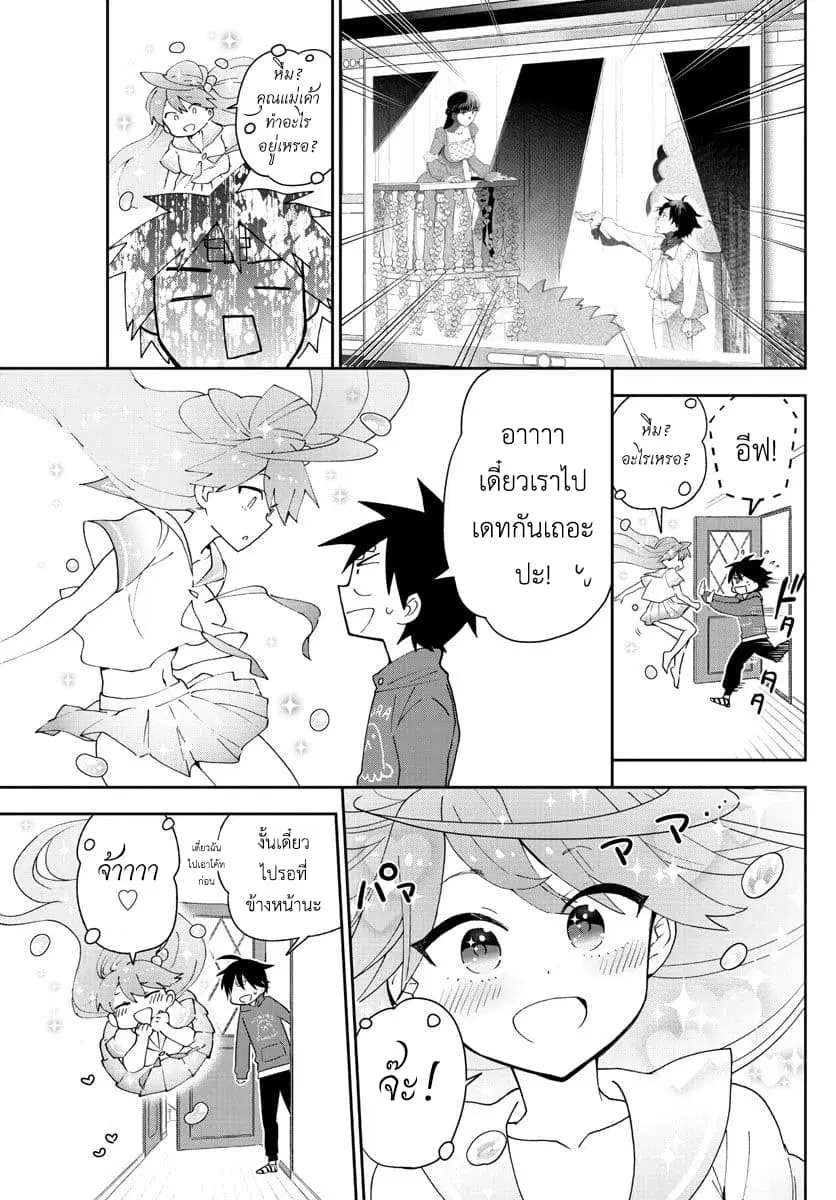 Hatsukoi Zombie ตอนที่ 90 — หน้า 5 จาก 18