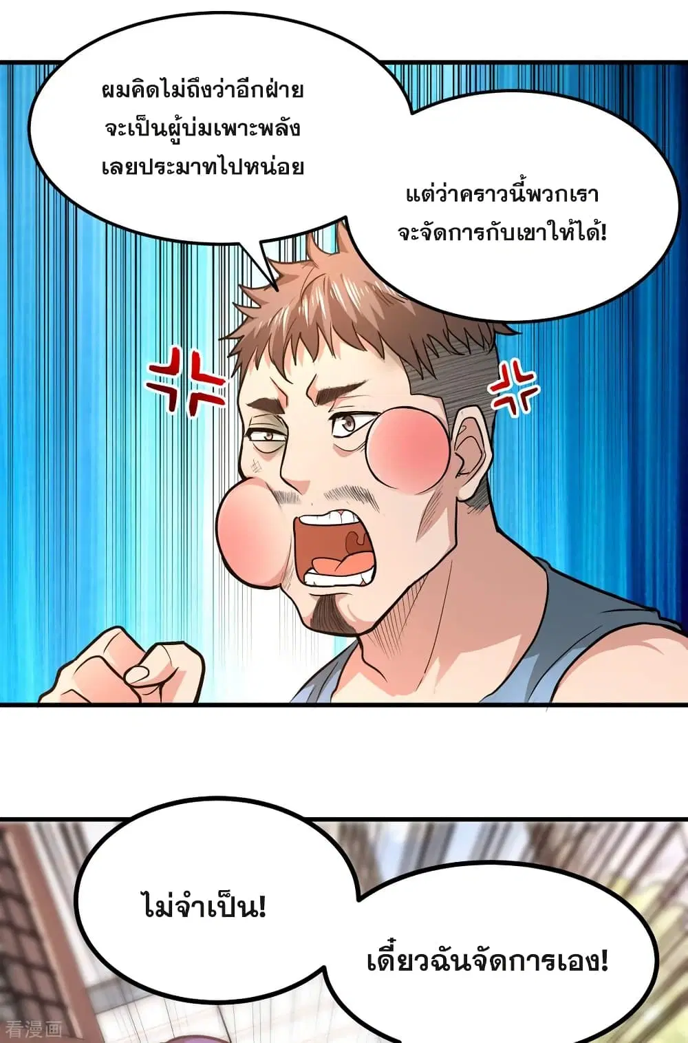 Peerless Doctor in the City ตอนที่ 116 — หน้า 34 จาก 37