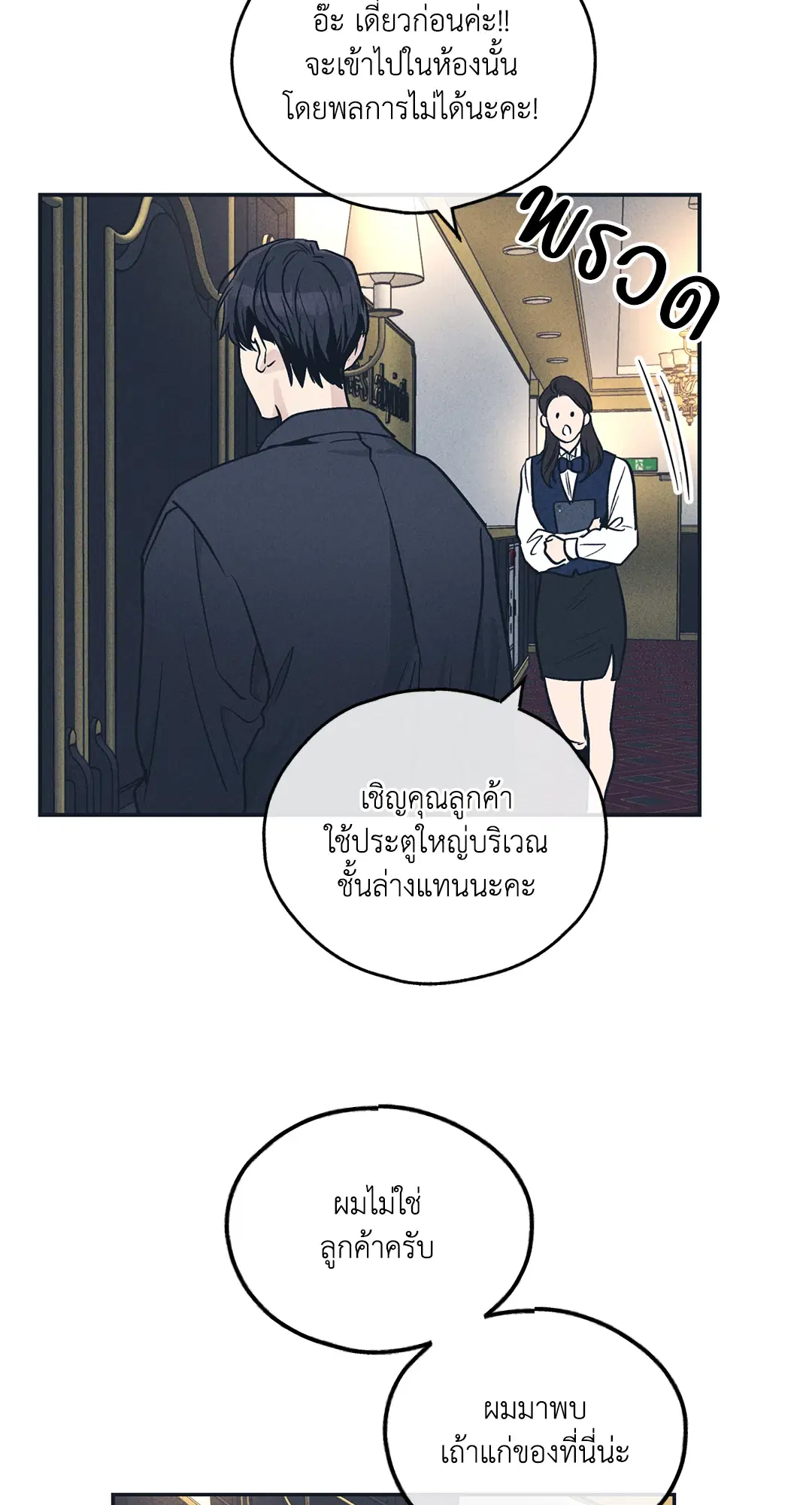 PAYBACK ตอนที่ 50 — หน้า 33 จาก 88
