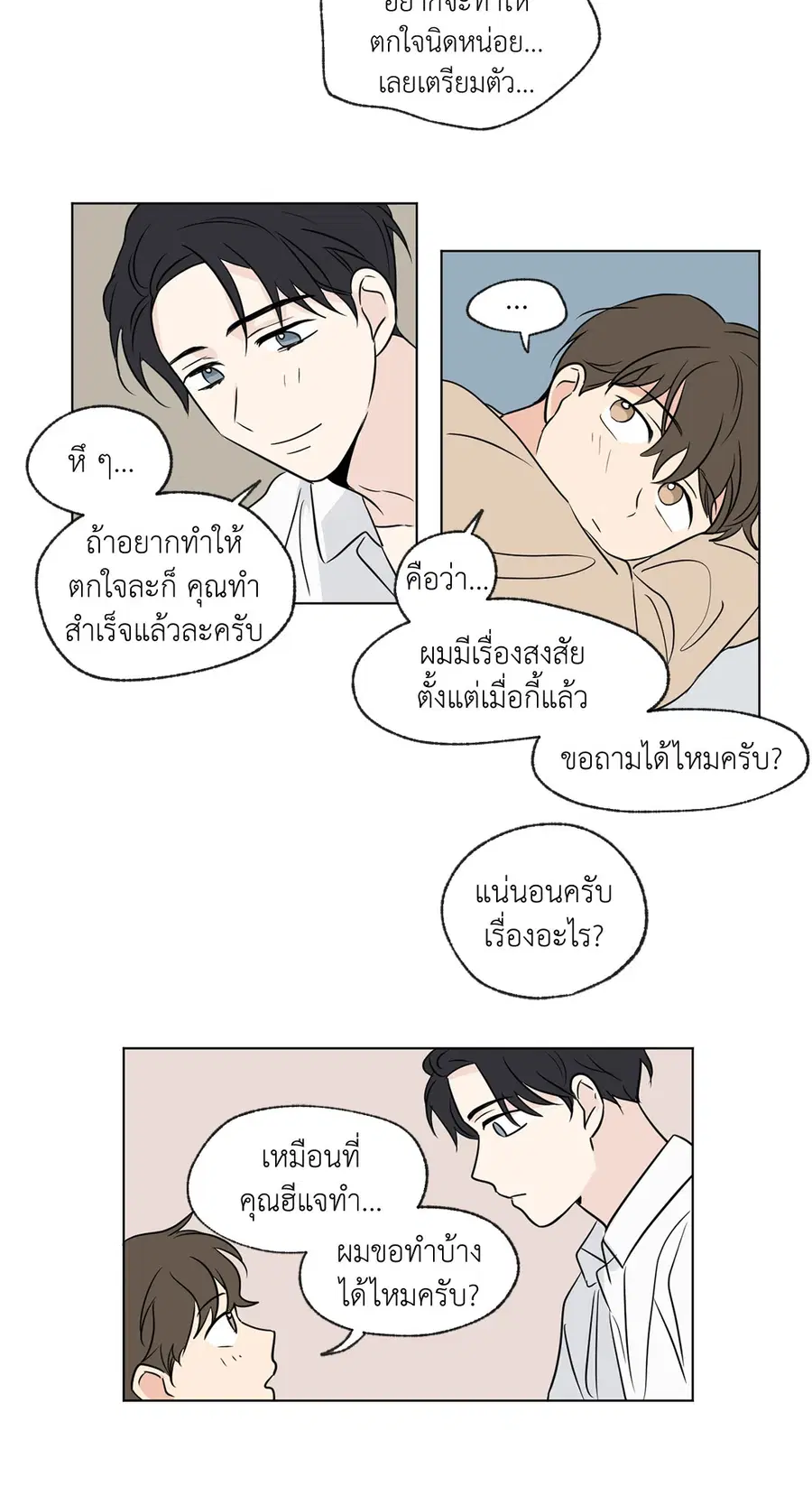 From Points of Three – รักสามมุม ตอนที่ 52.04 — หน้า 8 จาก 44