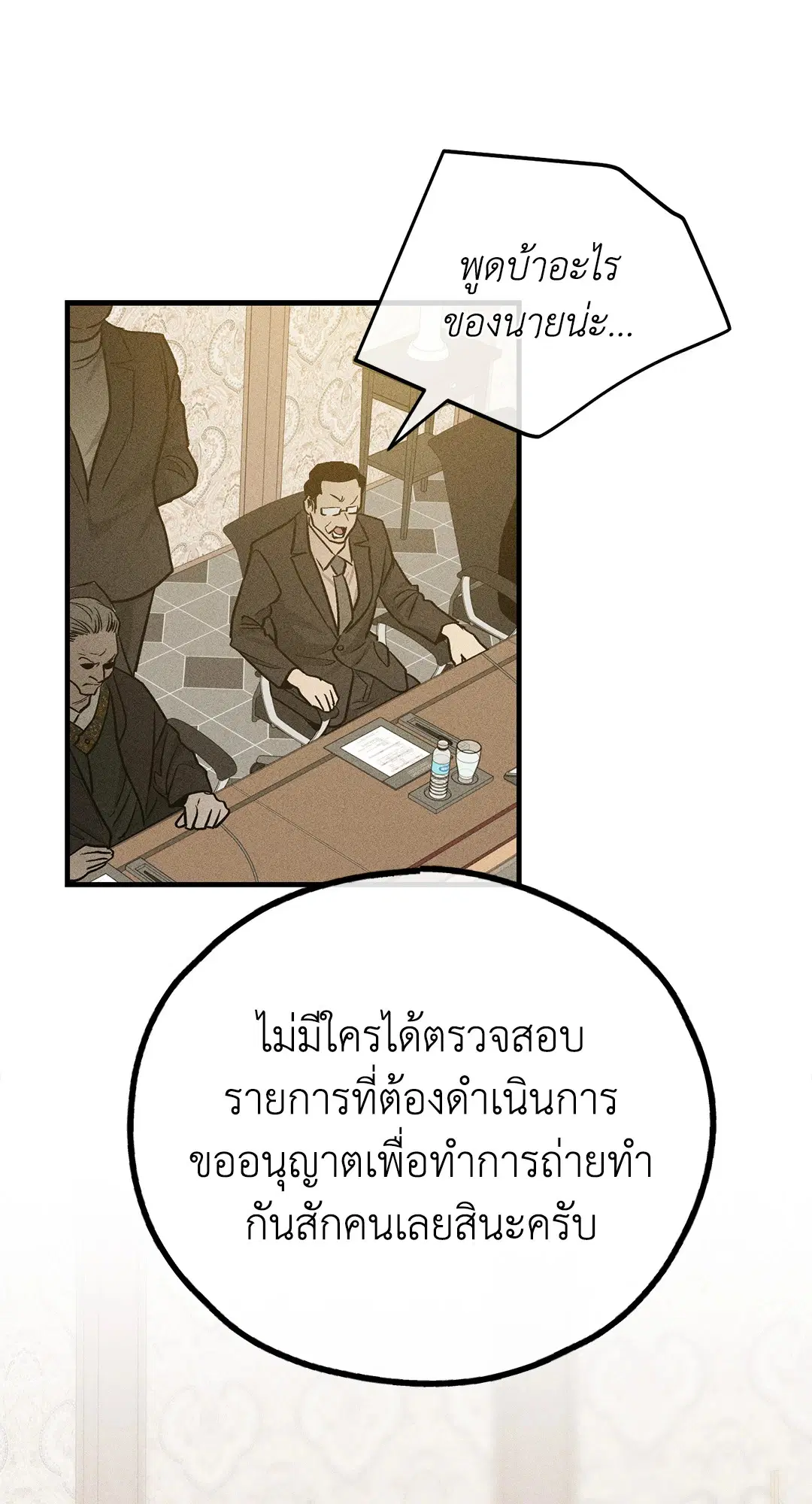 PAYBACK ตอนที่ 90 — หน้า 77 จาก 106