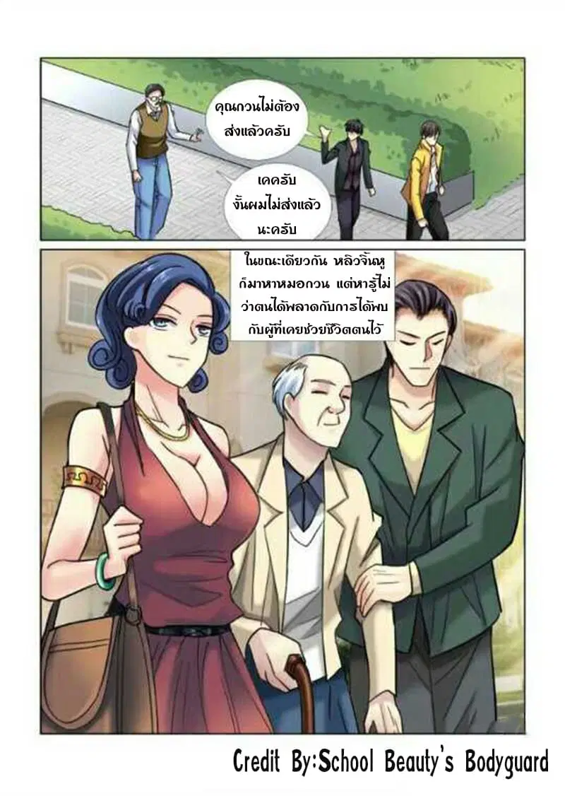 School Beauty’s Bodyguard ตอนที่ 52 — หน้า 8 จาก 8