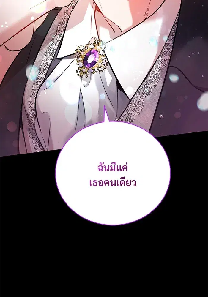 To My Husband’s Mistress ตอนที่ 1 — หน้า 116 จาก 131