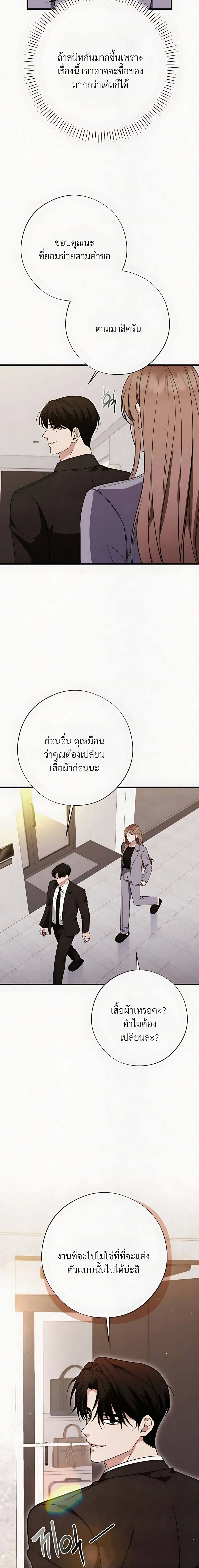 Grey Bonds of Love – พันธนาการรักสีเทา ตอนที่ 3 — หน้า 17 จาก 25