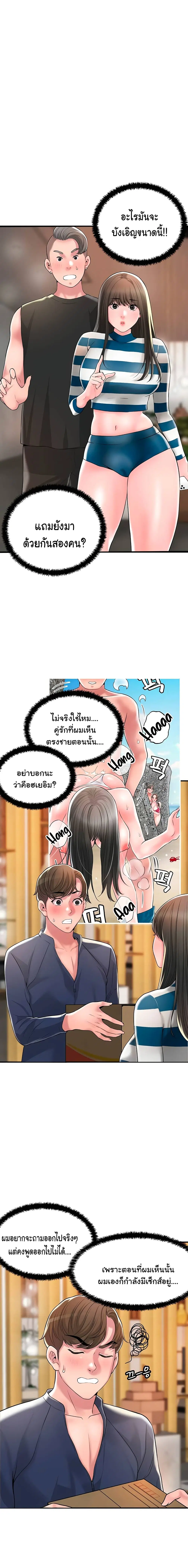 New Town ตอนที่ 54 — หน้า 5 จาก 26