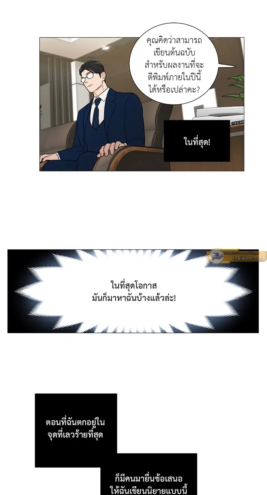 Sadistic Beauty ตอนที่ 93 — หน้า 37 จาก 39