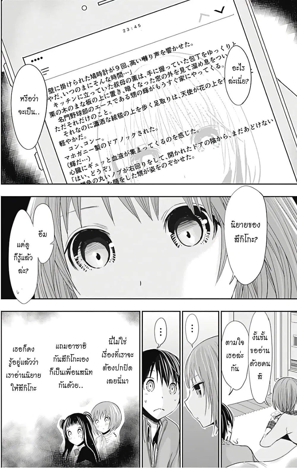 Minamoto-kun Monogatari ตอนที่ 276 — หน้า 4 จาก 10