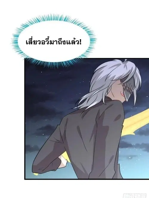 Immortal Swordsman in the Reverse World ตอนที่ 137 — หน้า 8 จาก 36