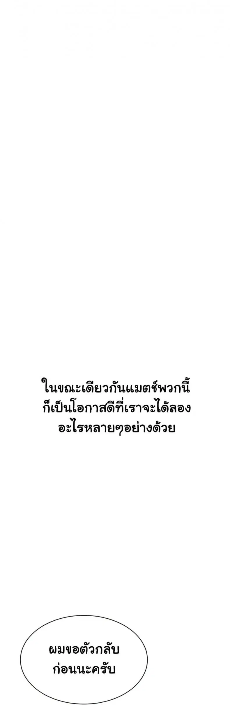 Set It! ตอนที่ 72 — หน้า 38 จาก 60