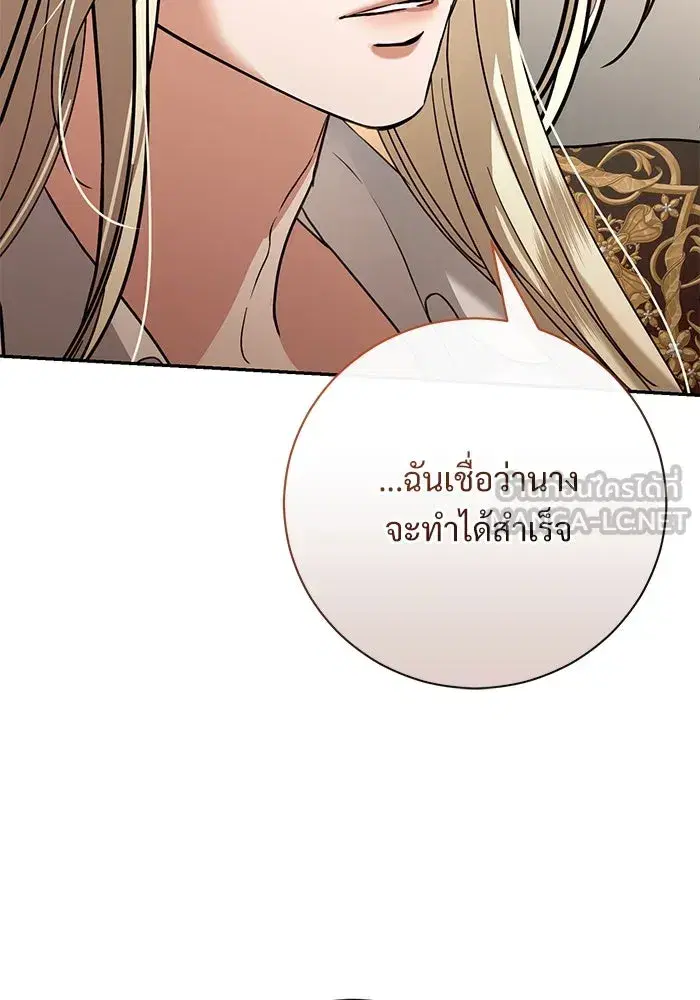 To My Husband’s Mistress ตอนที่ 53 — หน้า 90 จาก 113