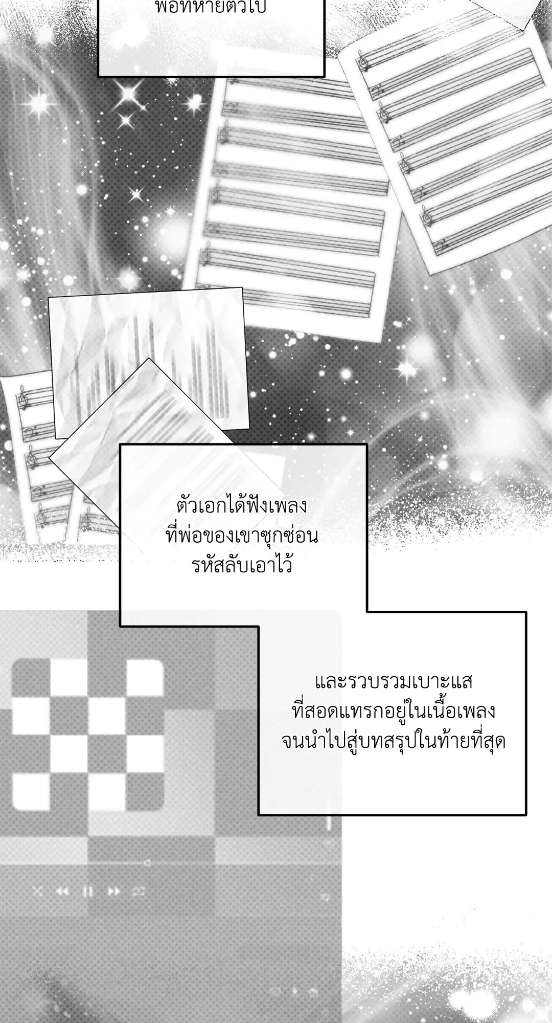 PAYBACK ตอนที่ 90 — หน้า 81 จาก 106