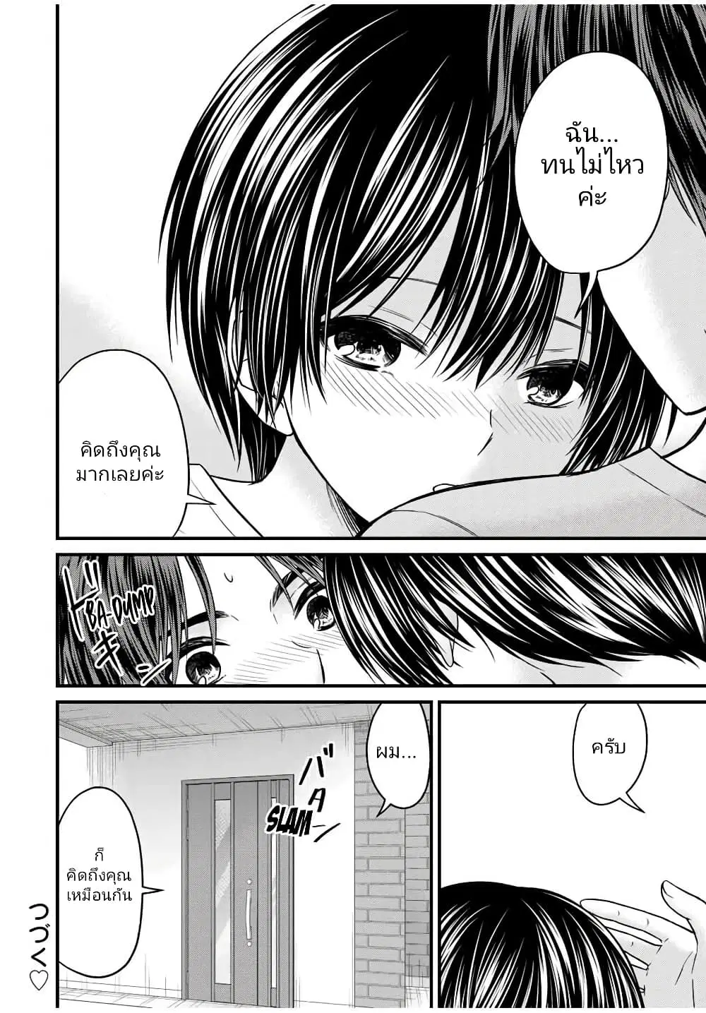 Ojousama no Shimobe ตอนที่ 80 — หน้า 14 จาก 16