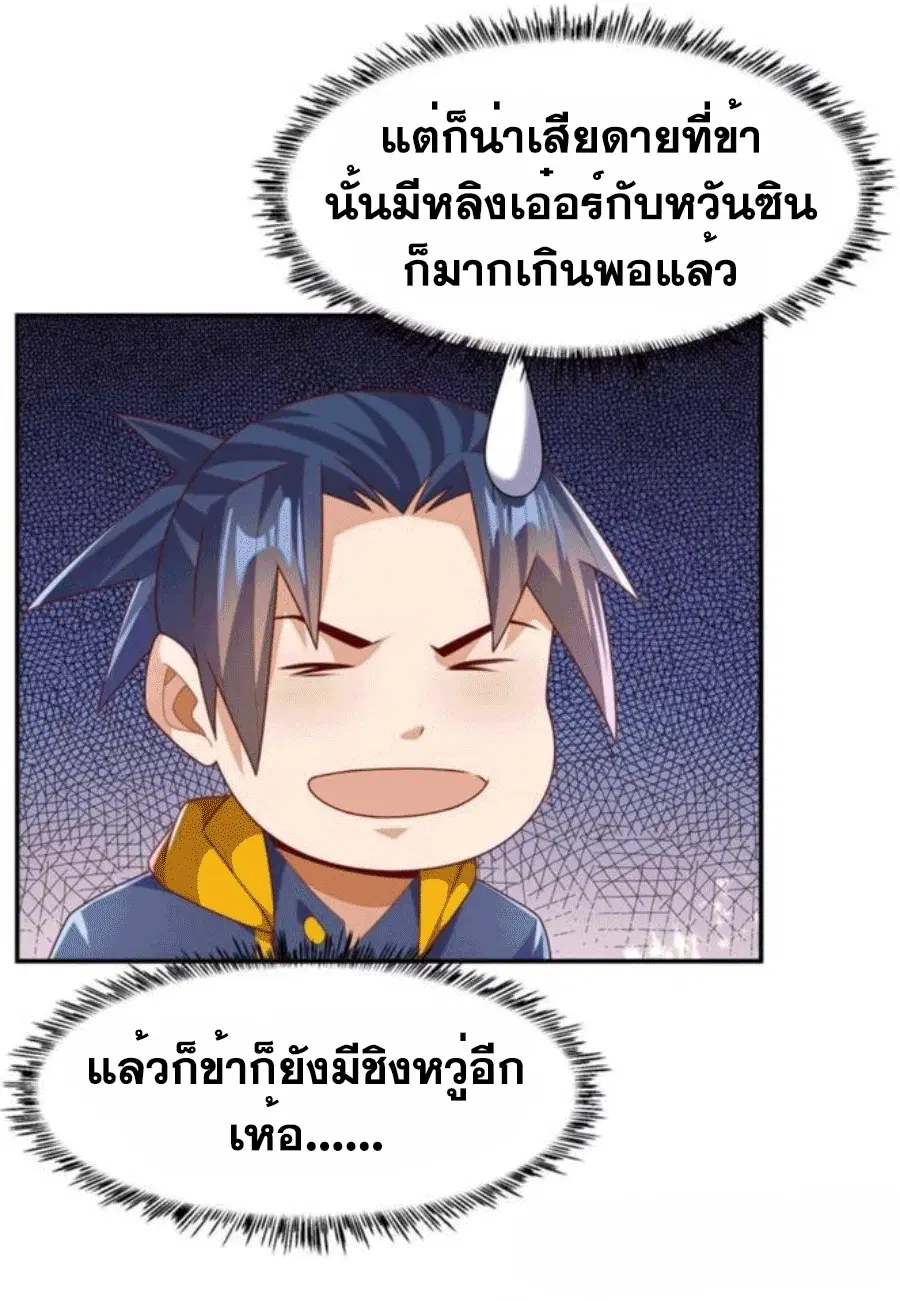 Wu Ni ตอนที่ 204 — หน้า 7 จาก 34