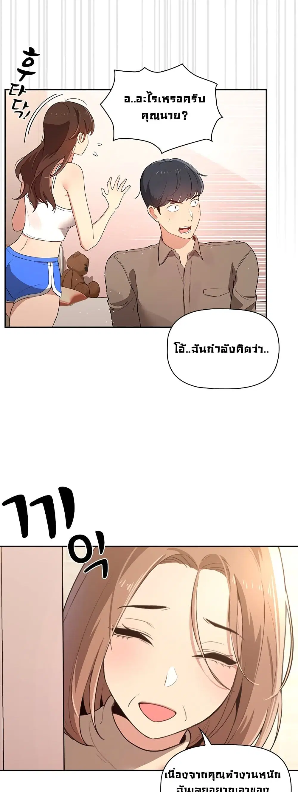 Private Tutoring in These Trying Times ตอนที่ 2 — หน้า 36 จาก 53