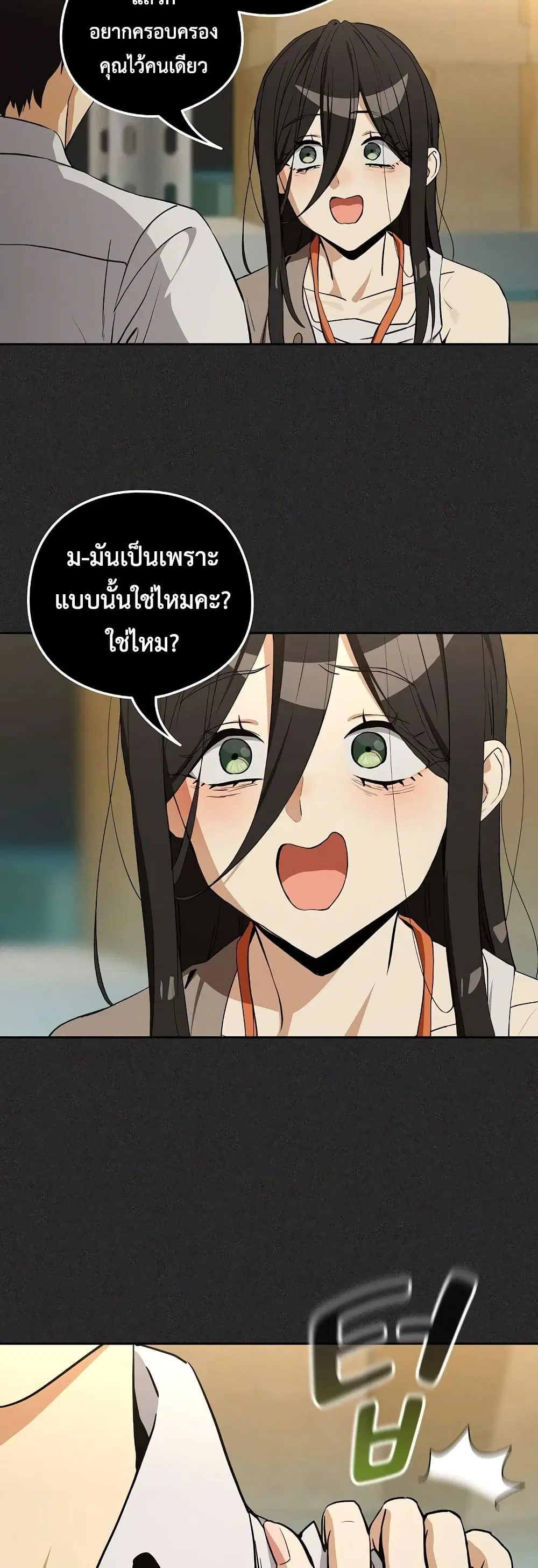 After Work Love Affairs ตอนที่ 124 — หน้า 13 จาก 43