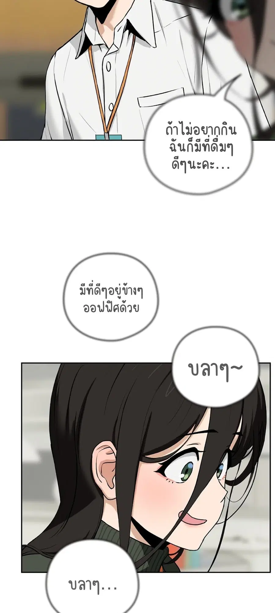 After Work Love Affairs ตอนที่ 1 — หน้า 87 จาก 95