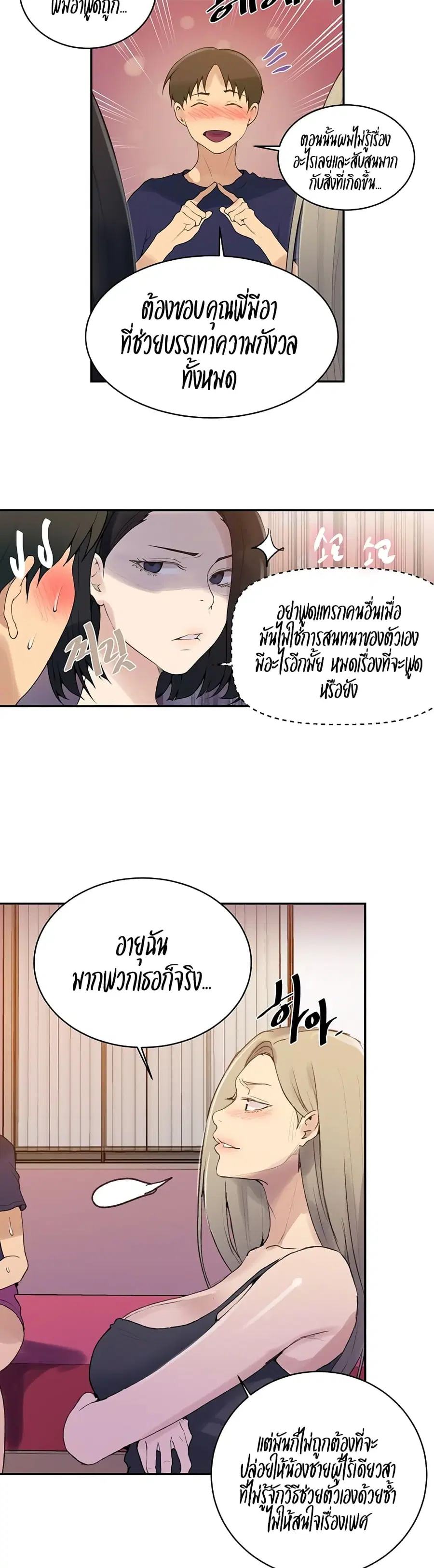 Secret Class ตอนที่ 138 — หน้า 21 จาก 25