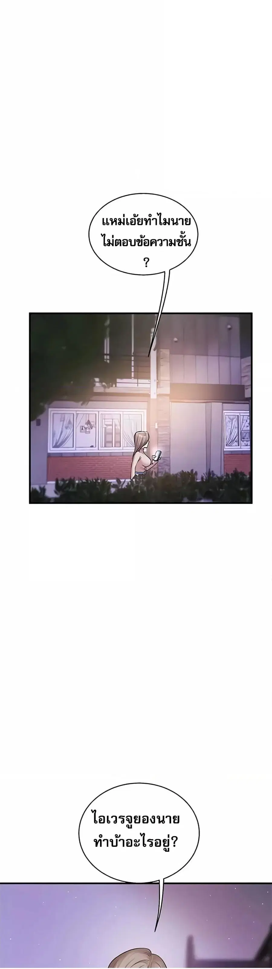 Relationship Reversal ตอนที่ 34 — หน้า 4 จาก 61