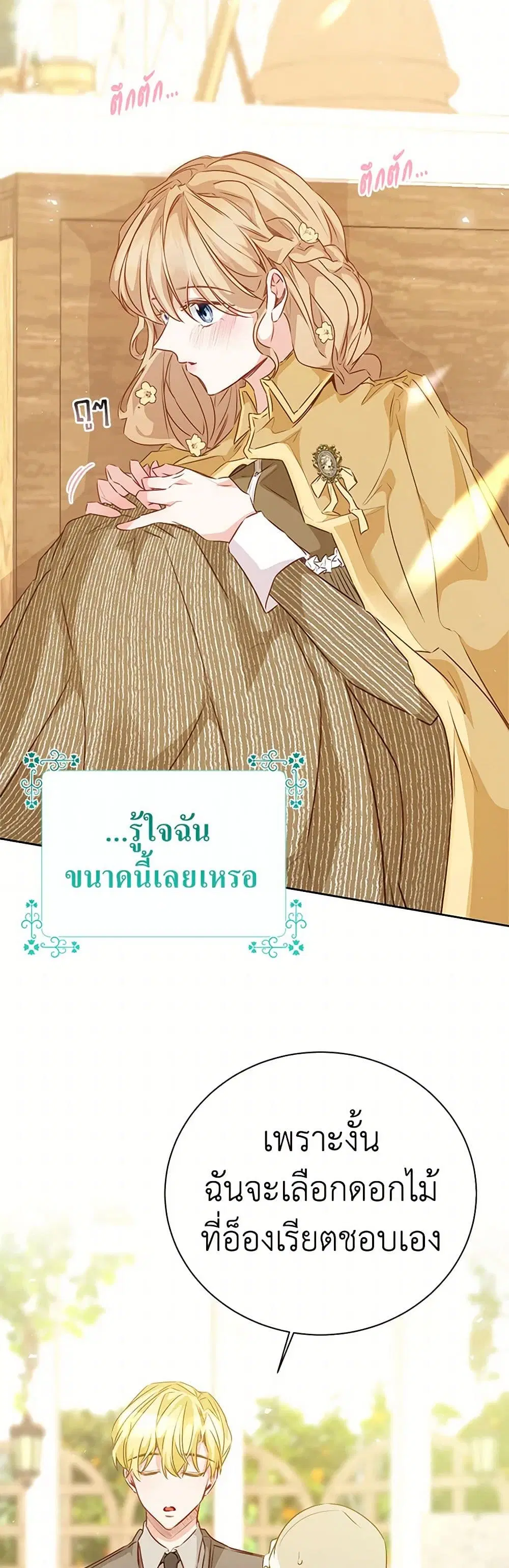 Stealing the Lady’s Heart ตอนที่ 62 — หน้า 21 จาก 40