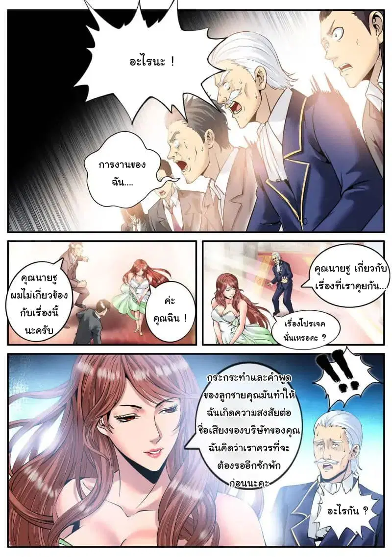 The Superb Captain in the City ตอนที่ 72 — หน้า 9 จาก 22