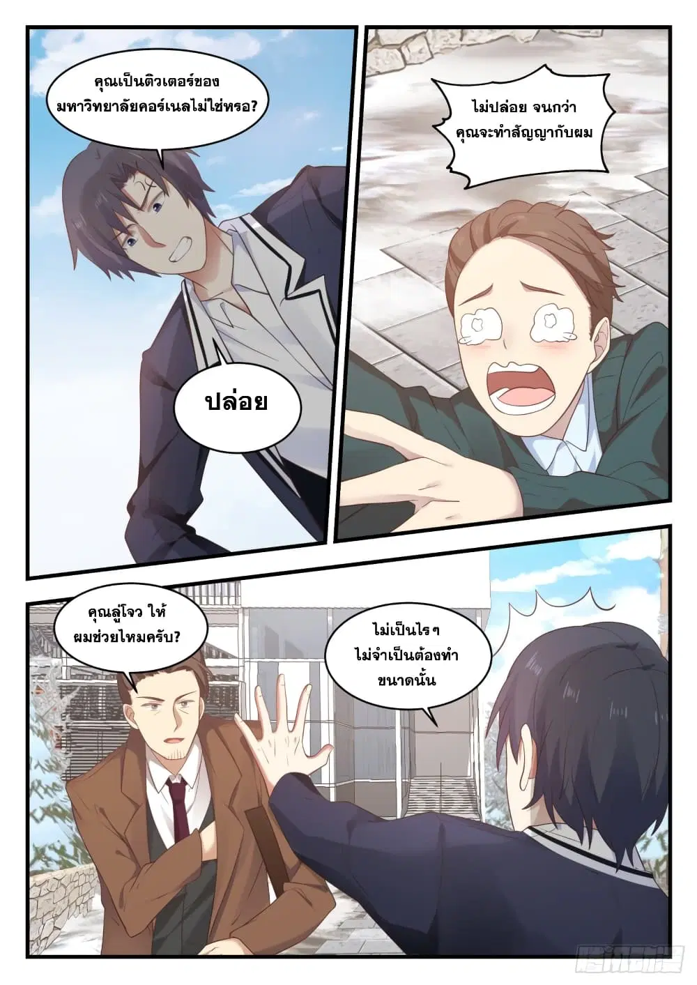 Xueba’s Black Technology System.jpg ตอนที่ 126 — หน้า 12 จาก 15