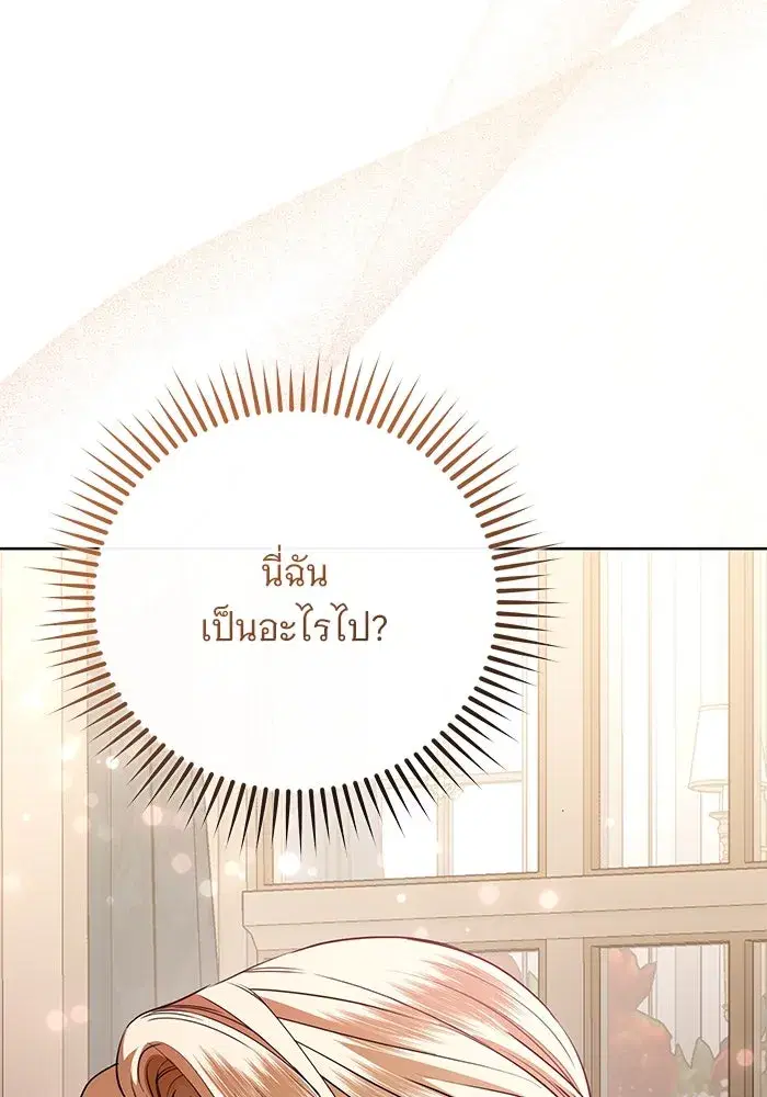 To My Husband’s Mistress ตอนที่ 71 — หน้า 11 จาก 112