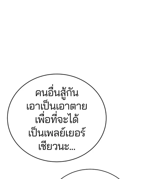 The Player ตอนที่ 32 — หน้า 36 จาก 146