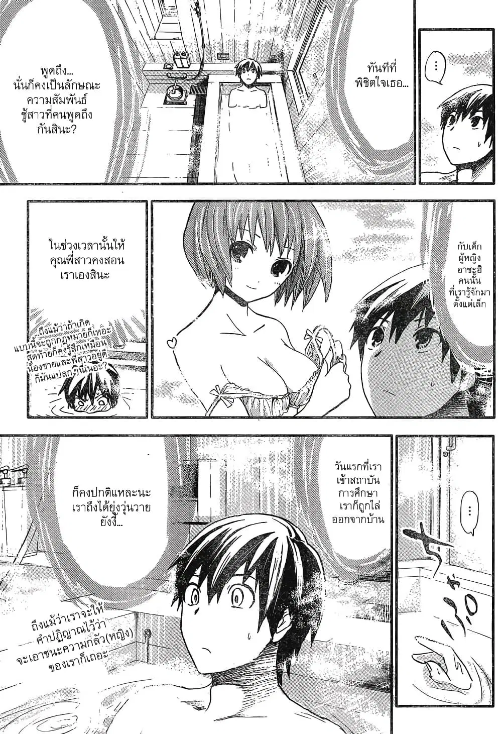 Minamoto-kun Monogatari ตอนที่ 5 — หน้า 7 จาก 10