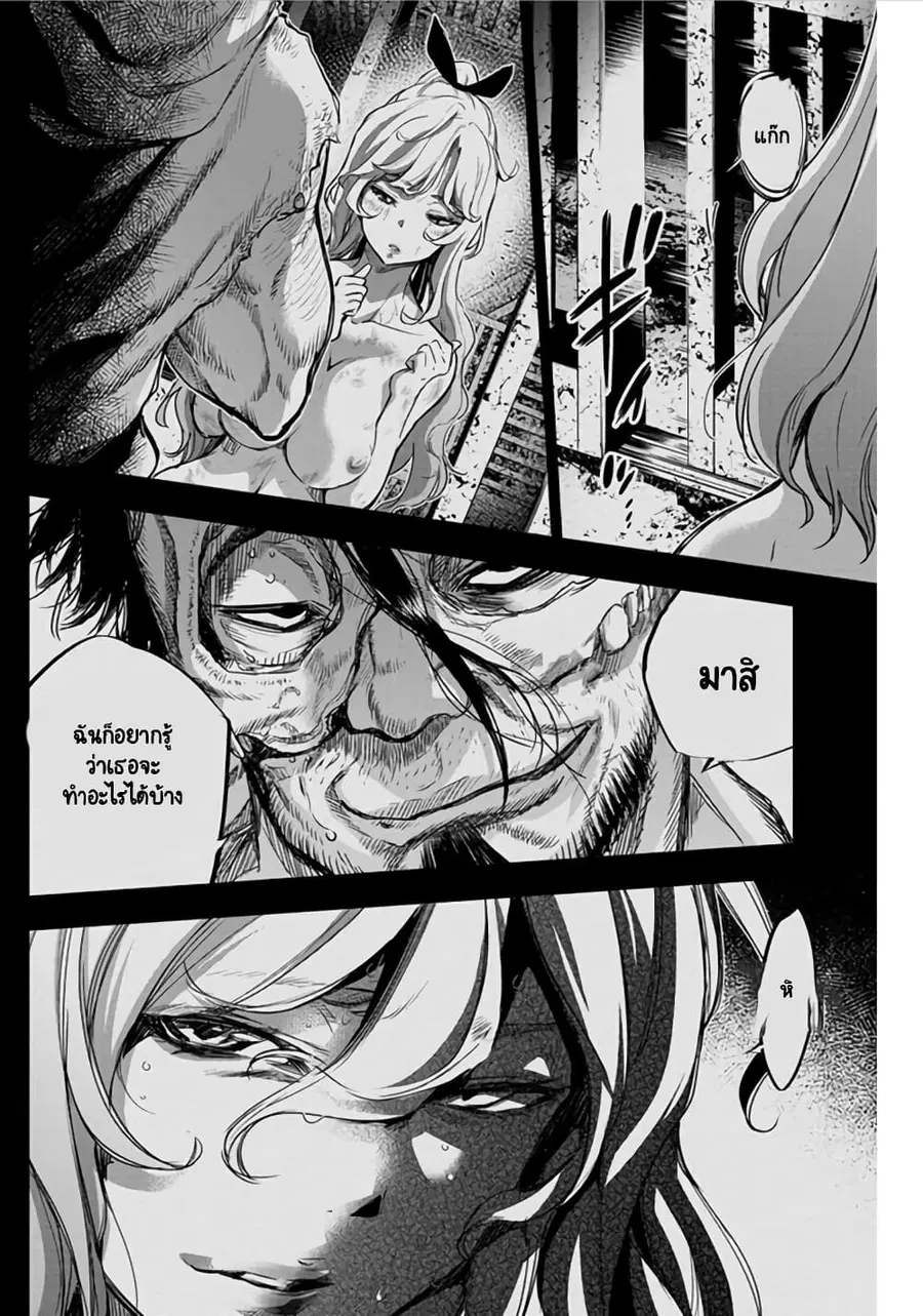 Ingoshima ตอนที่ 45 — หน้า 5 จาก 14